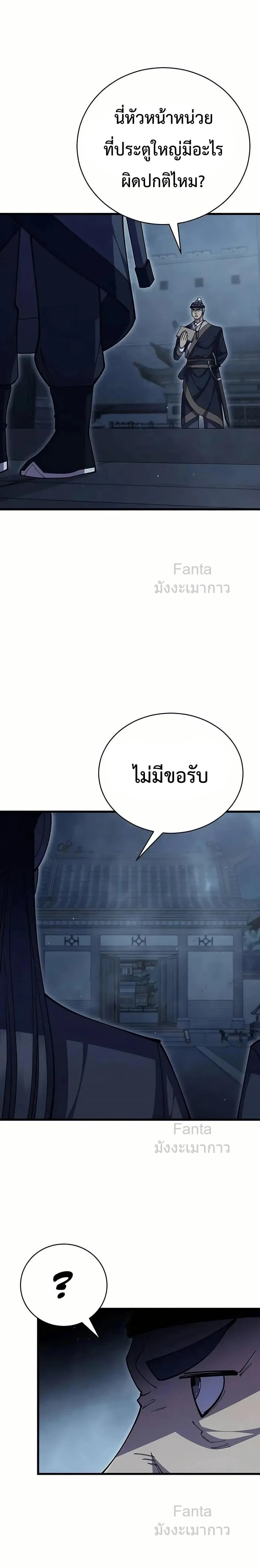 World’s Greatest Senior Disciple ตอนที่ 97 page 1