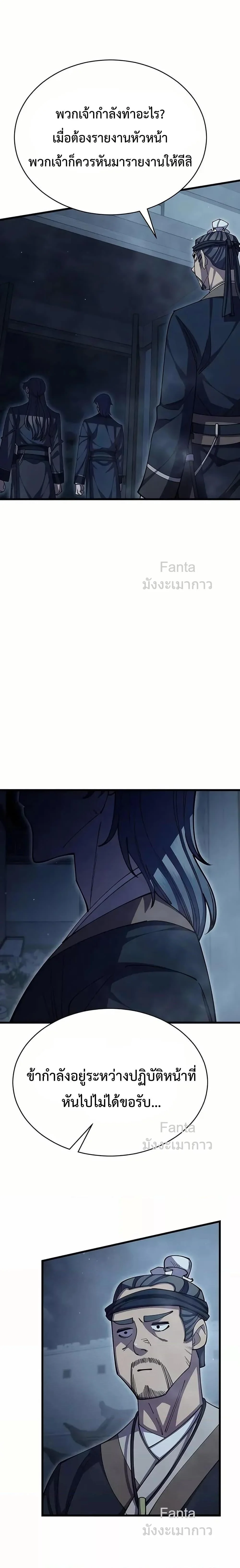 World’s Greatest Senior Disciple ตอนที่ 97 page 2