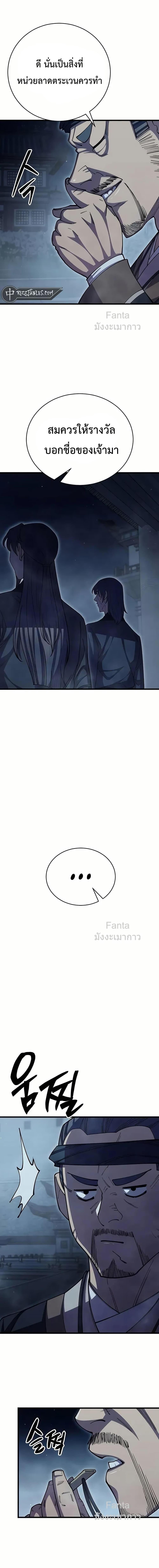 World’s Greatest Senior Disciple ตอนที่ 97 page 3