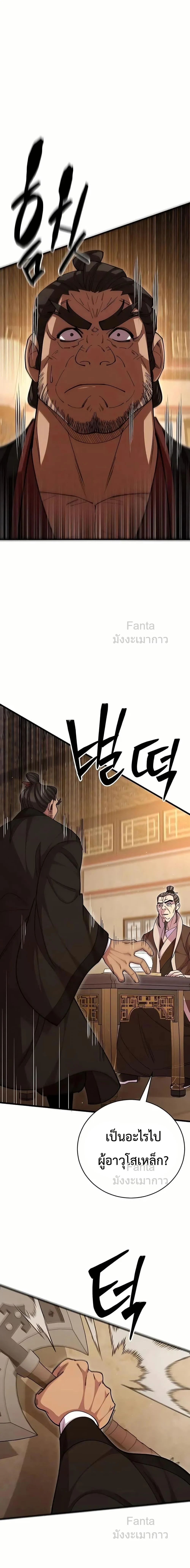 World’s Greatest Senior Disciple ตอนที่ 97 page 5