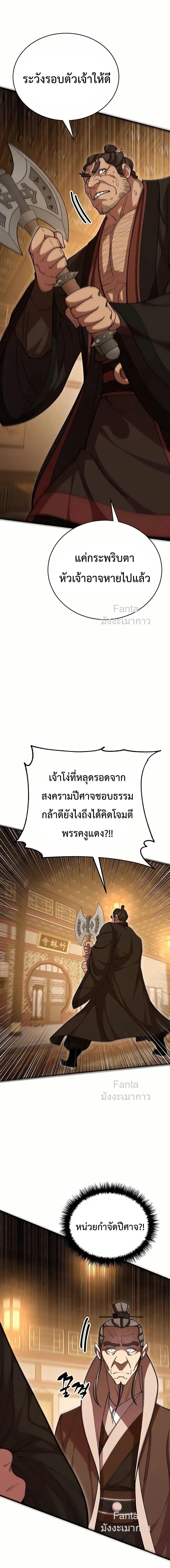 World’s Greatest Senior Disciple ตอนที่ 97 page 6