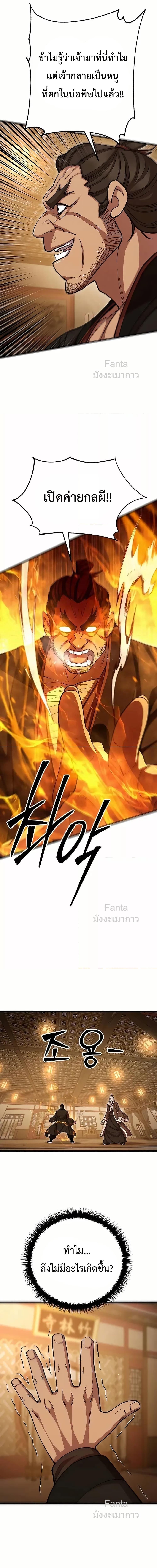 World’s Greatest Senior Disciple ตอนที่ 97 page 7