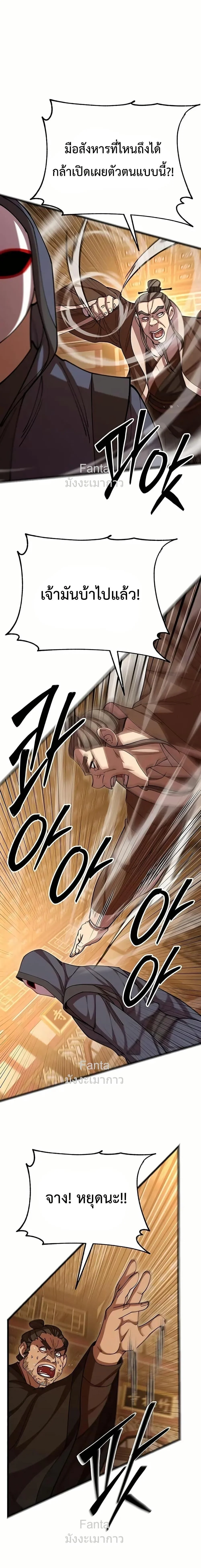 World’s Greatest Senior Disciple ตอนที่ 97 page 10