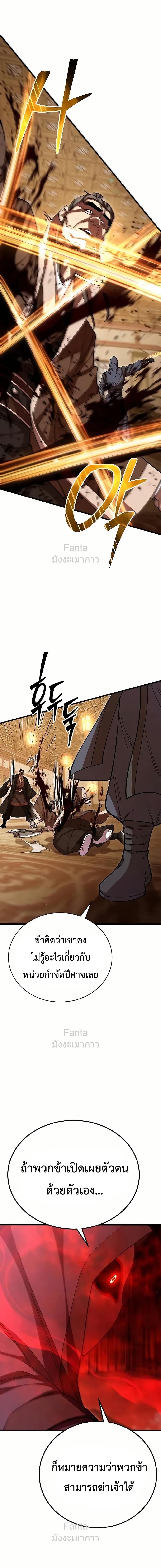 World’s Greatest Senior Disciple ตอนที่ 97 page 11