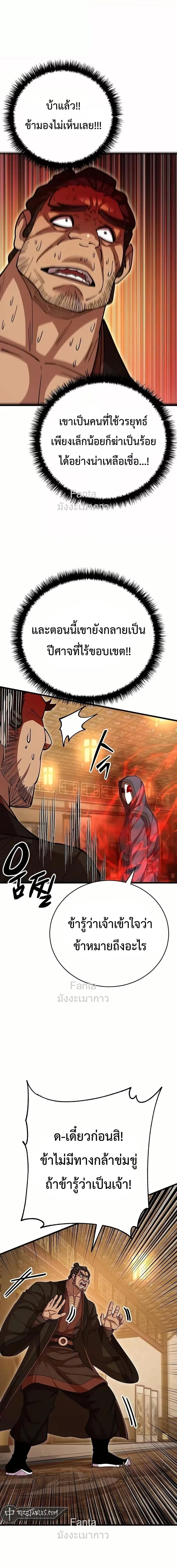 World’s Greatest Senior Disciple ตอนที่ 97 page 12