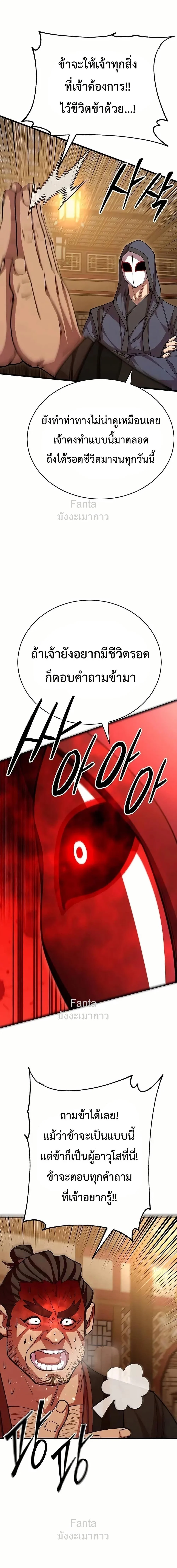 World’s Greatest Senior Disciple ตอนที่ 97 page 13