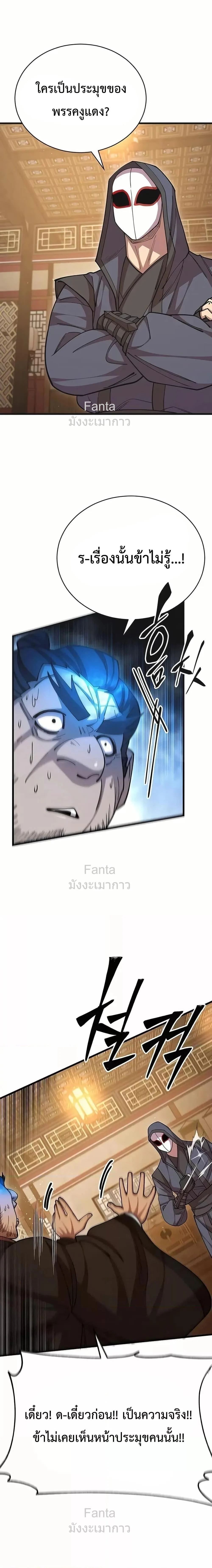 World’s Greatest Senior Disciple ตอนที่ 97 page 14