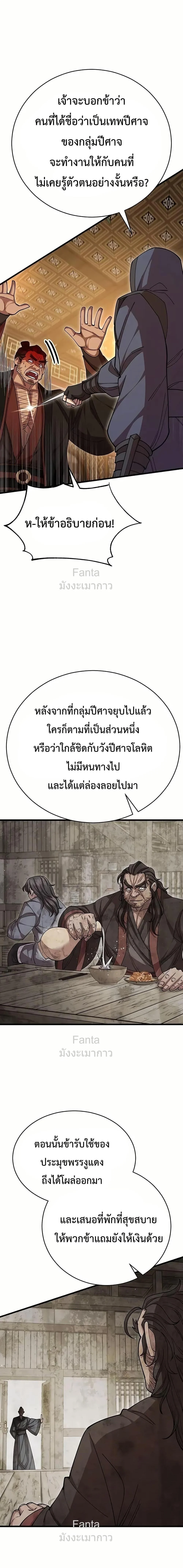 World’s Greatest Senior Disciple ตอนที่ 97 page 15