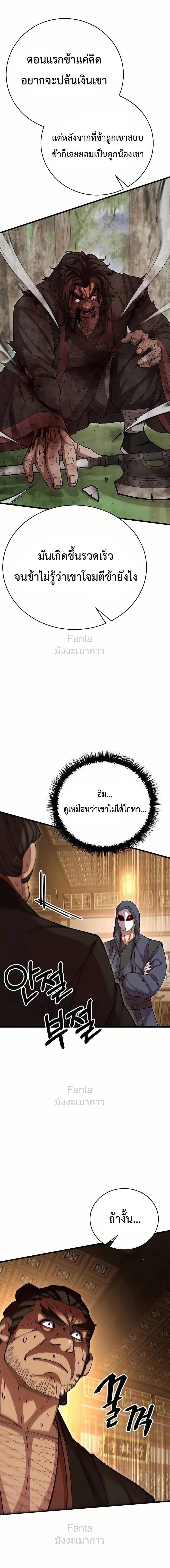 World’s Greatest Senior Disciple ตอนที่ 97 page 16