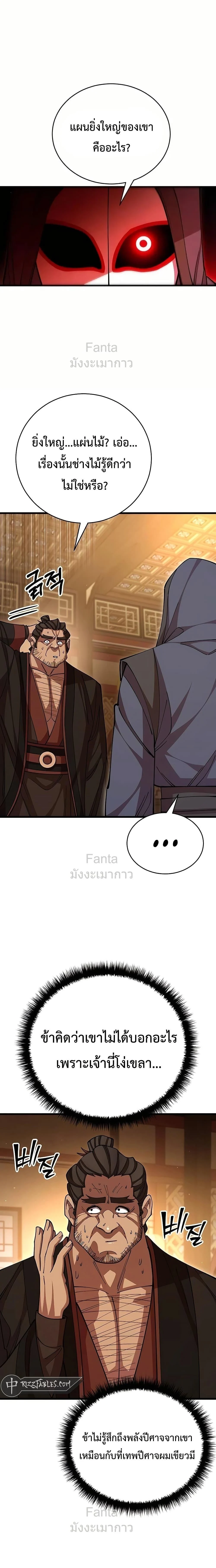 World’s Greatest Senior Disciple ตอนที่ 97 page 17
