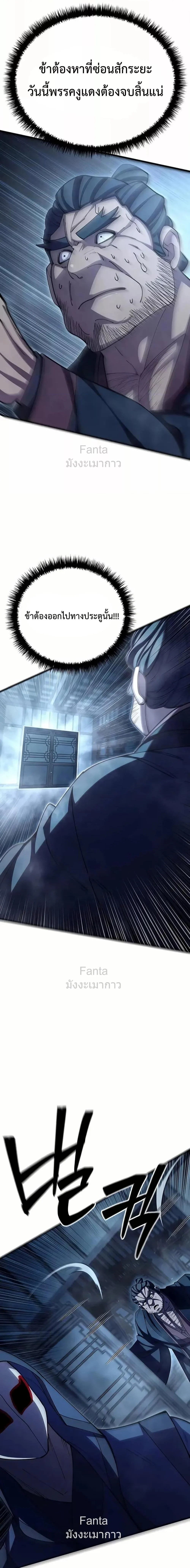 World’s Greatest Senior Disciple ตอนที่ 97 page 20