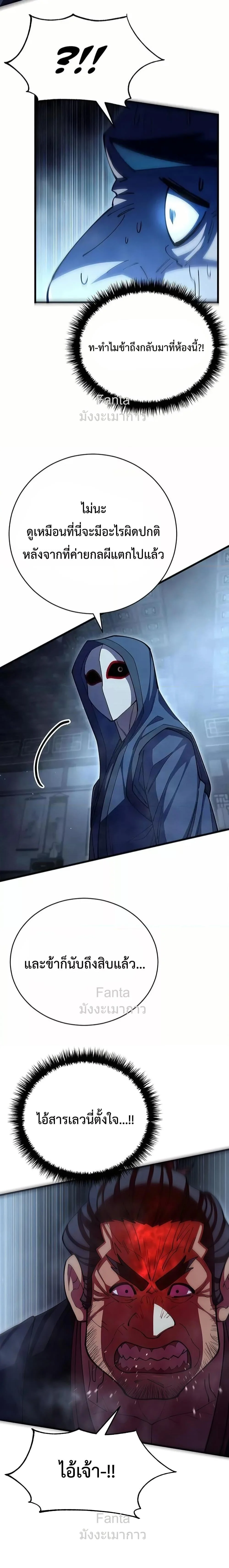 World’s Greatest Senior Disciple ตอนที่ 97 page 21