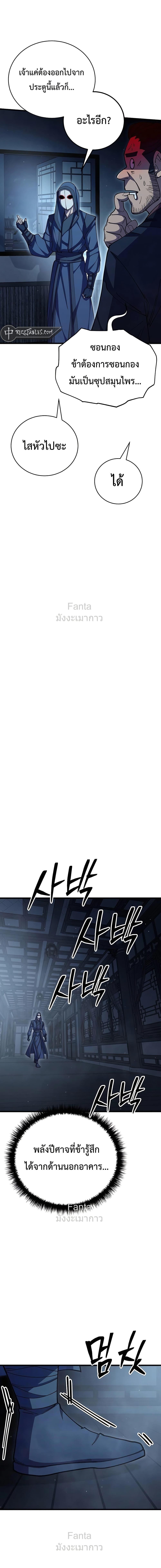 World’s Greatest Senior Disciple ตอนที่ 97 page 22