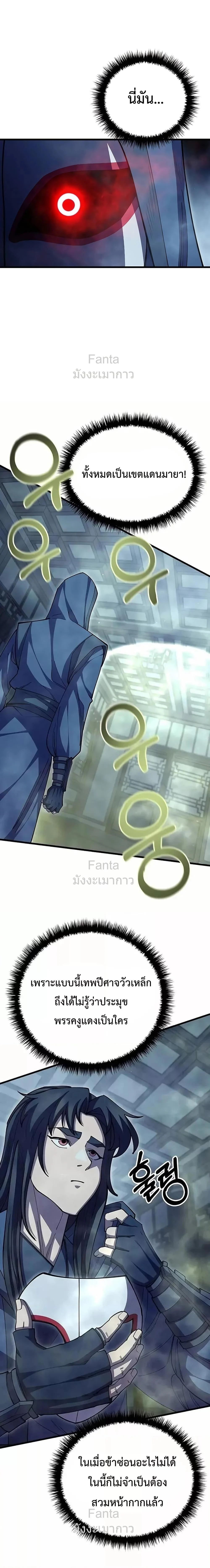 World’s Greatest Senior Disciple ตอนที่ 97 page 23