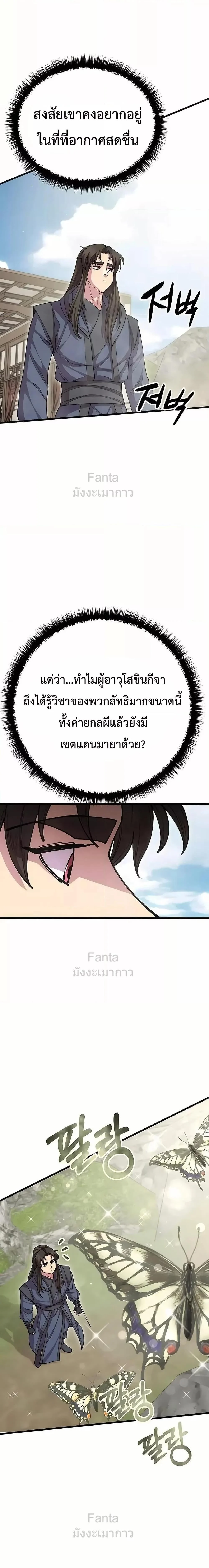 World’s Greatest Senior Disciple ตอนที่ 97 page 25