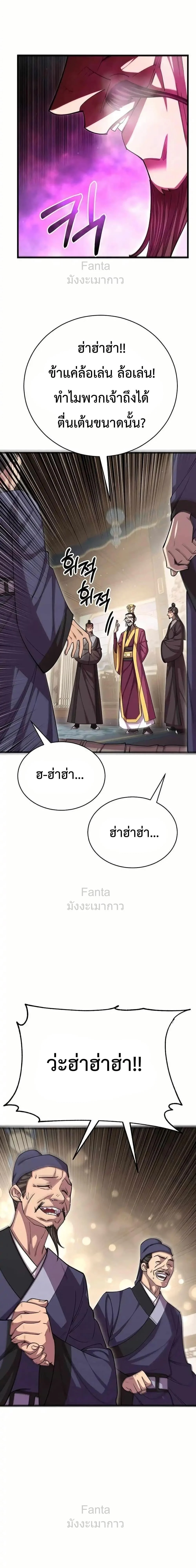 World’s Greatest Senior Disciple ตอนที่ 98 page 1