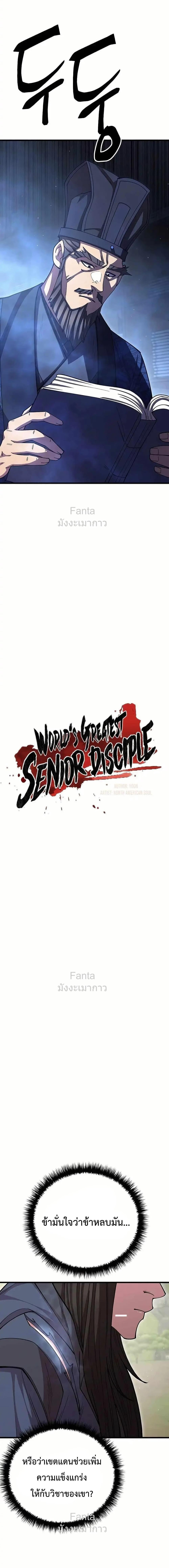 World’s Greatest Senior Disciple ตอนที่ 98 page 3