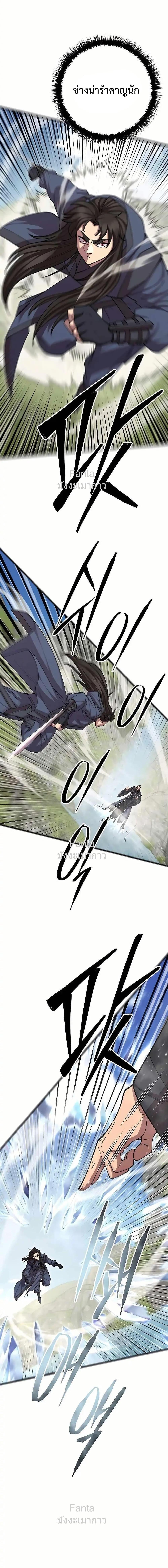 World’s Greatest Senior Disciple ตอนที่ 98 page 4