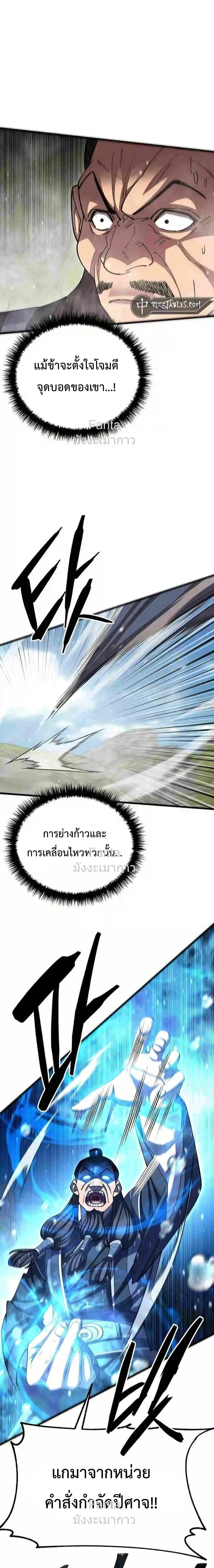 World’s Greatest Senior Disciple ตอนที่ 98 page 7