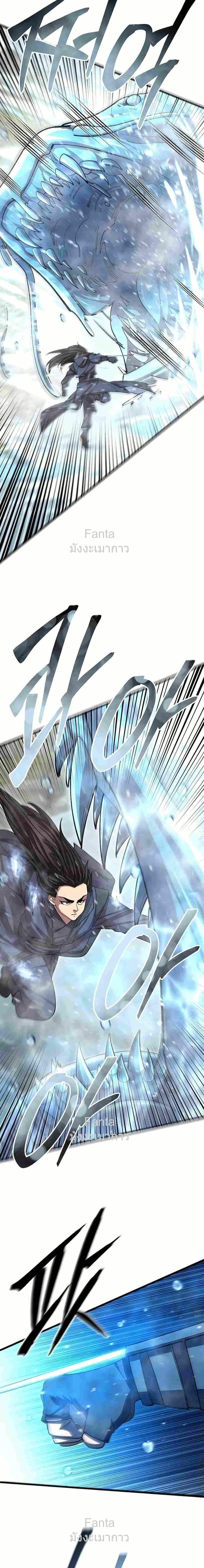 World’s Greatest Senior Disciple ตอนที่ 98 page 8