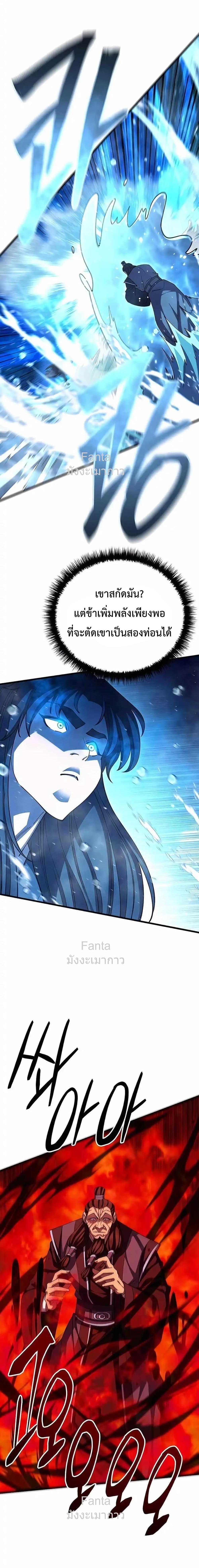World’s Greatest Senior Disciple ตอนที่ 98 page 10