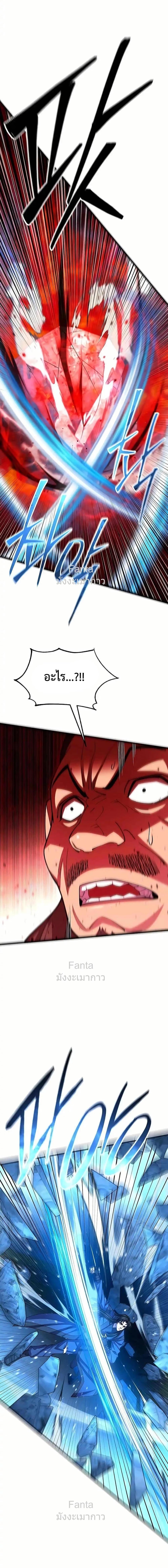 World’s Greatest Senior Disciple ตอนที่ 98 page 16