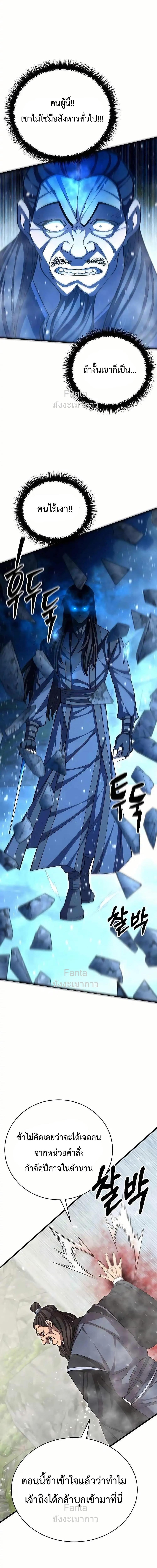 World’s Greatest Senior Disciple ตอนที่ 98 page 17