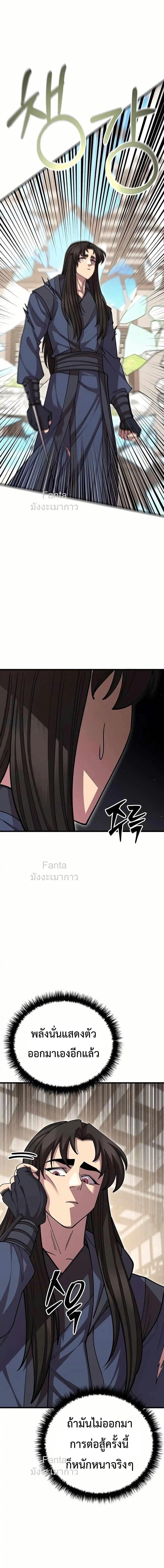 World’s Greatest Senior Disciple ตอนที่ 98 page 23