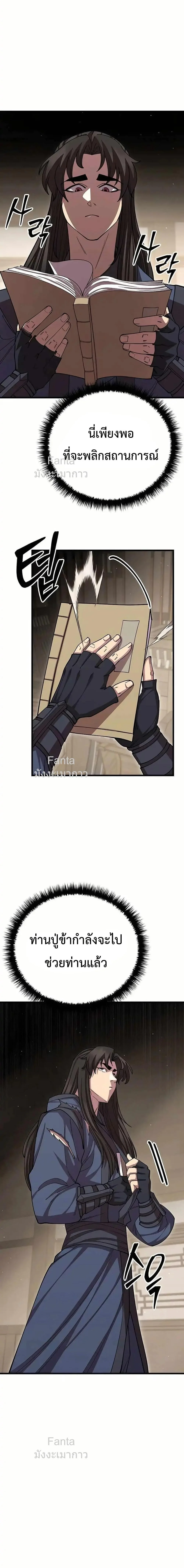 World’s Greatest Senior Disciple ตอนที่ 98 page 26