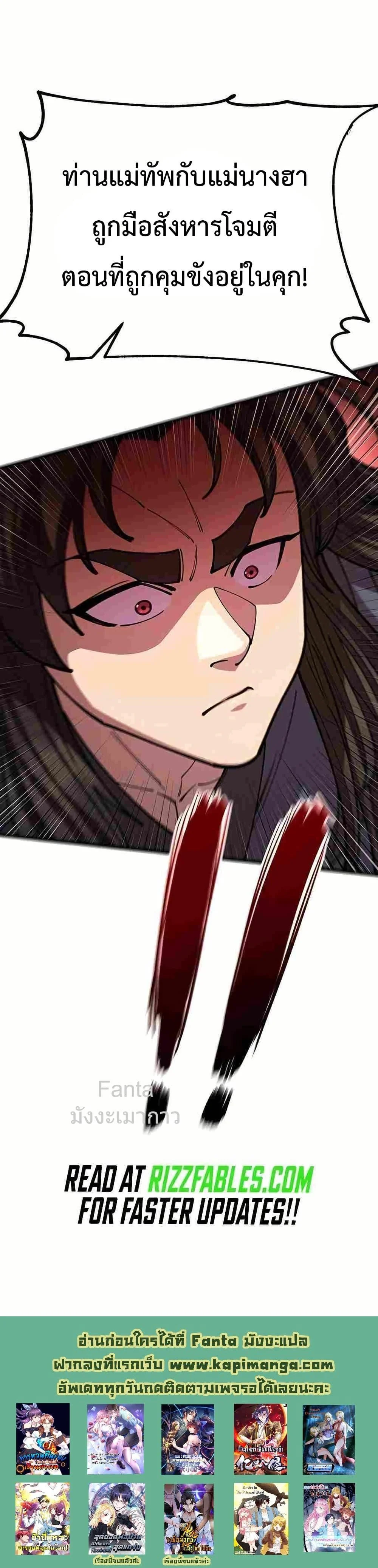 World’s Greatest Senior Disciple ตอนที่ 98 page 28