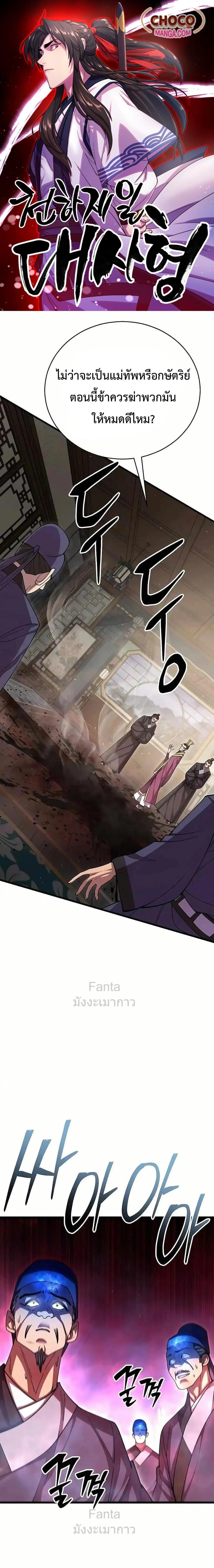 World’s Greatest Senior Disciple ตอนที่ 99 page 0