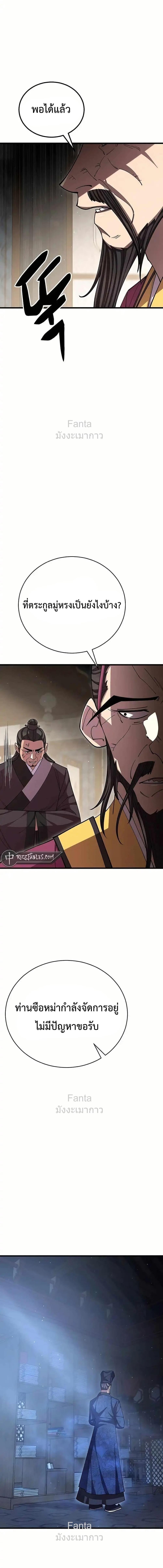 World’s Greatest Senior Disciple ตอนที่ 99 page 2