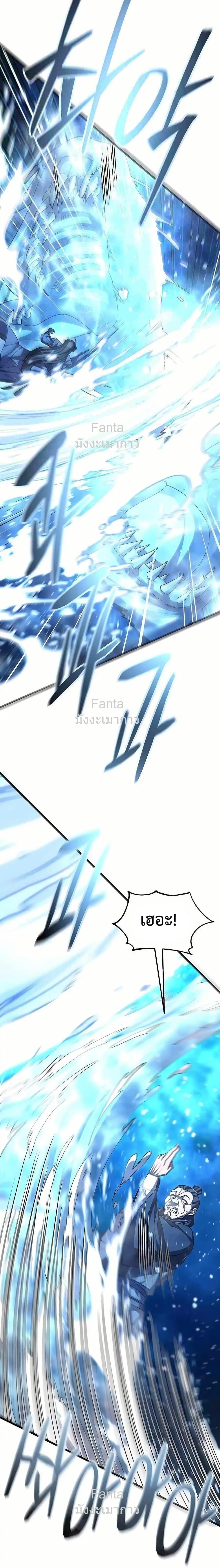 World’s Greatest Senior Disciple ตอนที่ 99 page 9