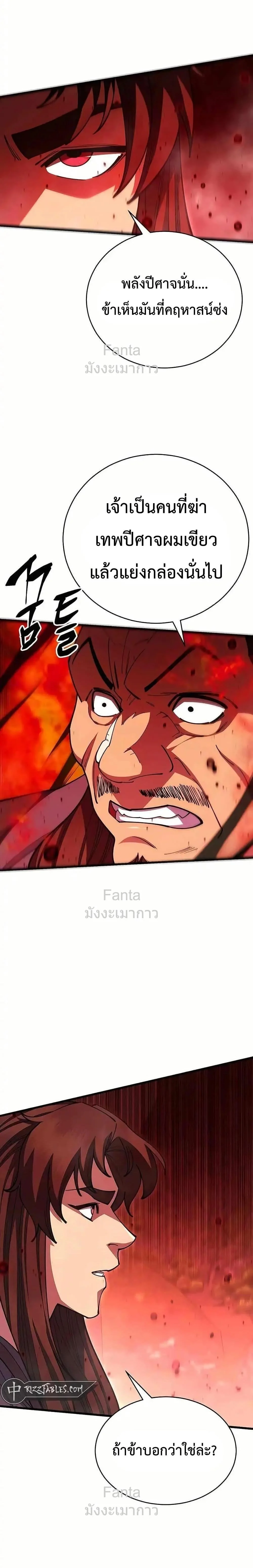 World’s Greatest Senior Disciple ตอนที่ 99 page 11