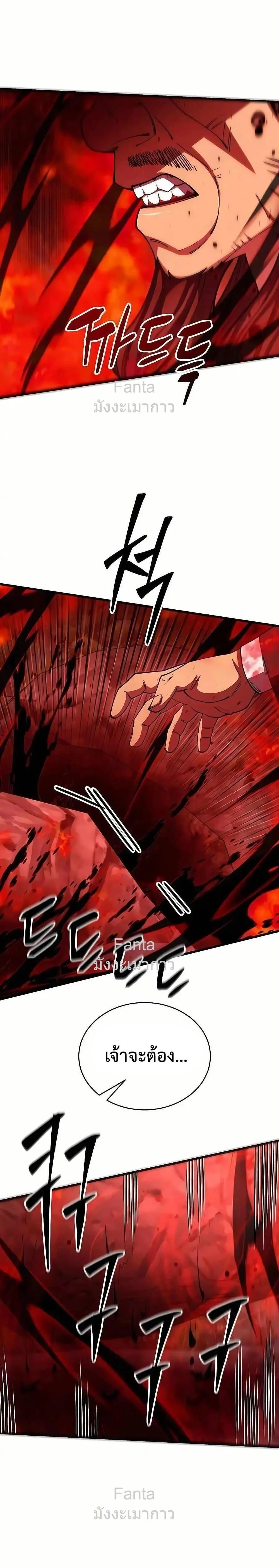 World’s Greatest Senior Disciple ตอนที่ 99 page 12