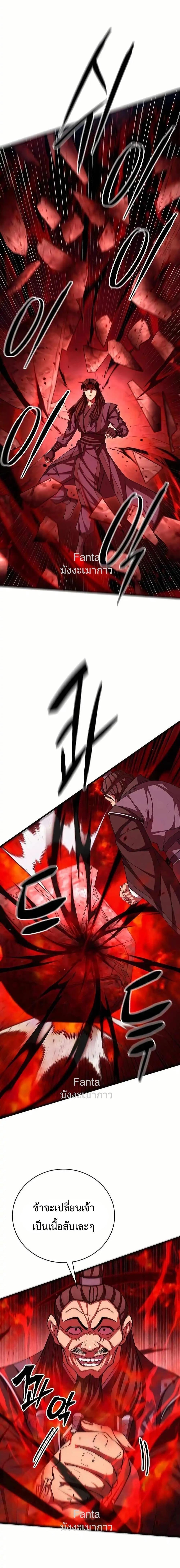 World’s Greatest Senior Disciple ตอนที่ 99 page 15
