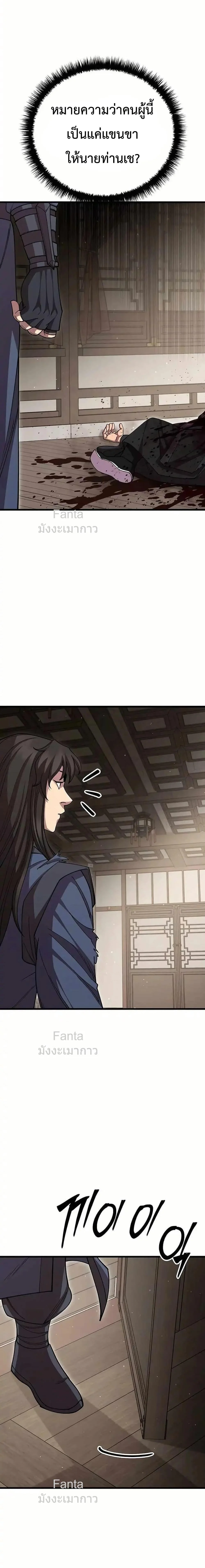 World’s Greatest Senior Disciple ตอนที่ 99 page 24