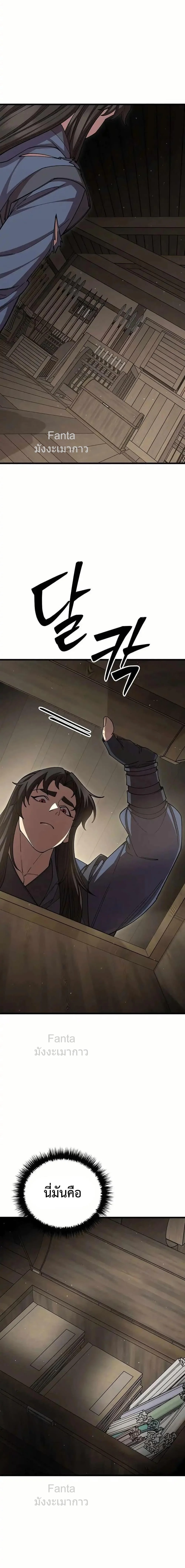 World’s Greatest Senior Disciple ตอนที่ 99 page 25