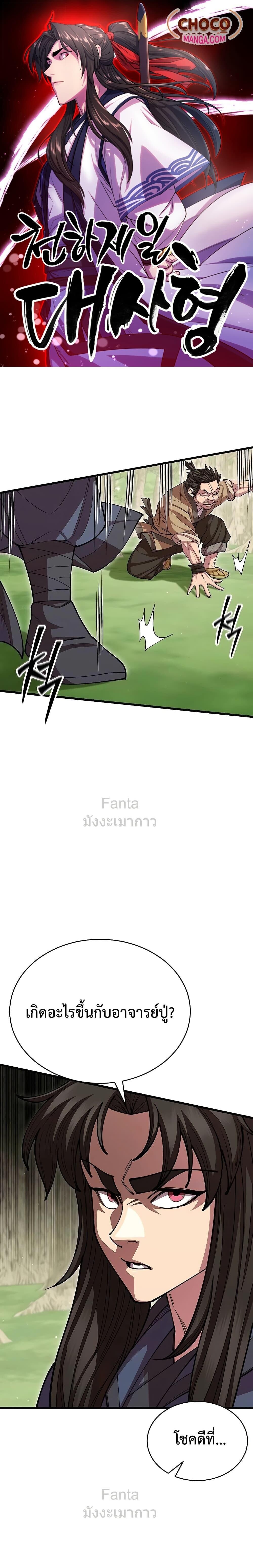 World’s Greatest Senior Disciple ตอนที่ 100 page 0