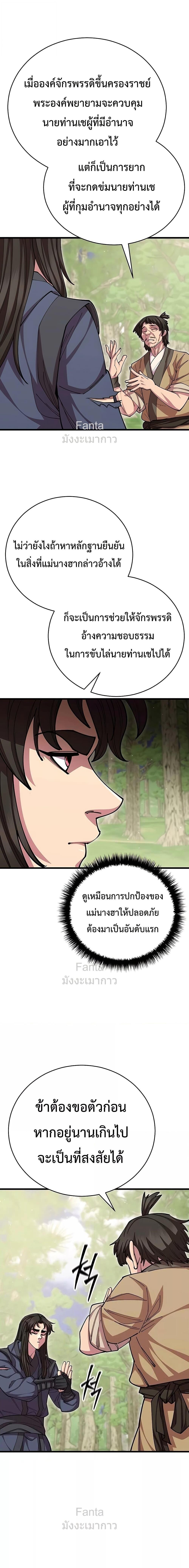 World’s Greatest Senior Disciple ตอนที่ 100 page 3