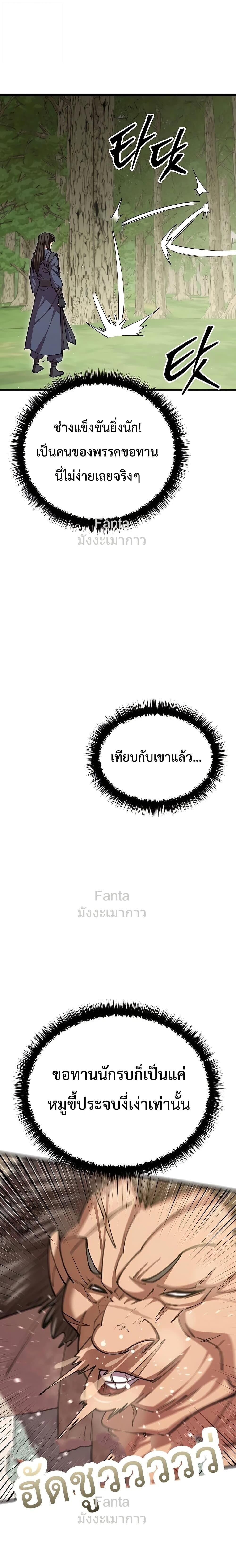 World’s Greatest Senior Disciple ตอนที่ 100 page 4