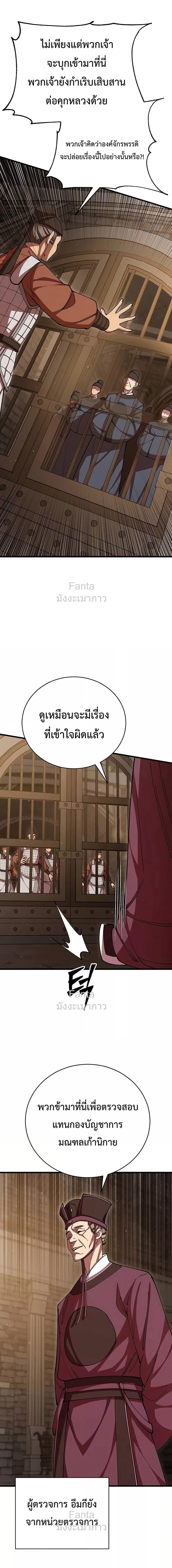 World’s Greatest Senior Disciple ตอนที่ 100 page 6