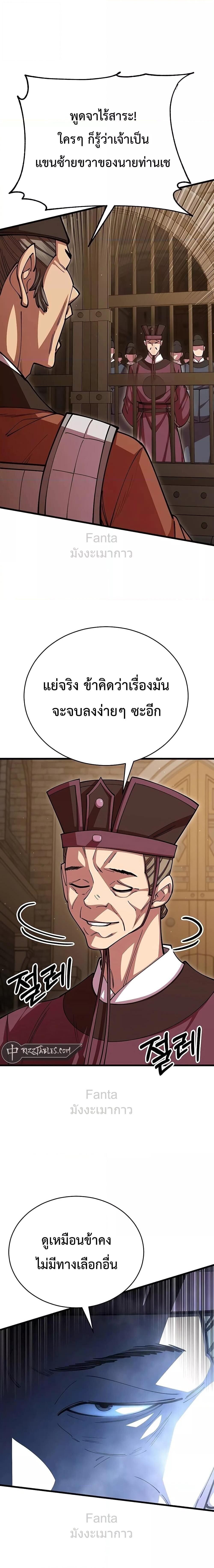 World’s Greatest Senior Disciple ตอนที่ 100 page 7