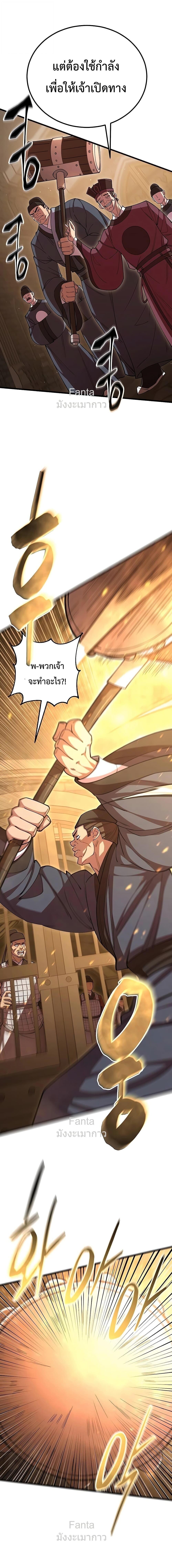 World’s Greatest Senior Disciple ตอนที่ 100 page 8