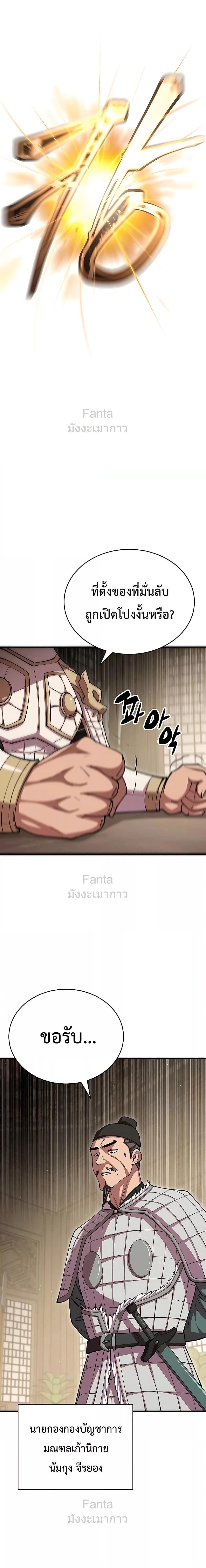 World’s Greatest Senior Disciple ตอนที่ 100 page 9