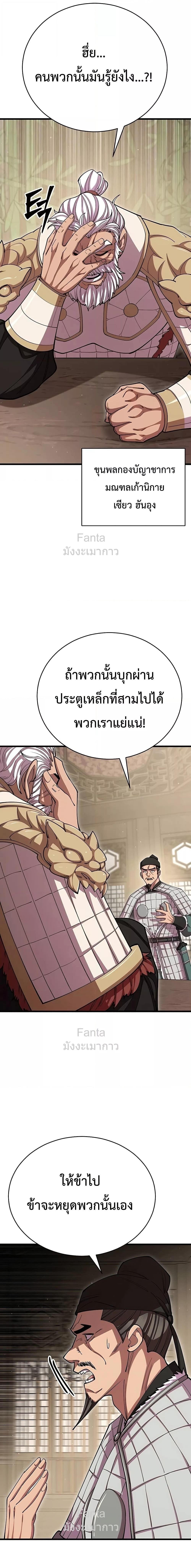 World’s Greatest Senior Disciple ตอนที่ 100 page 10