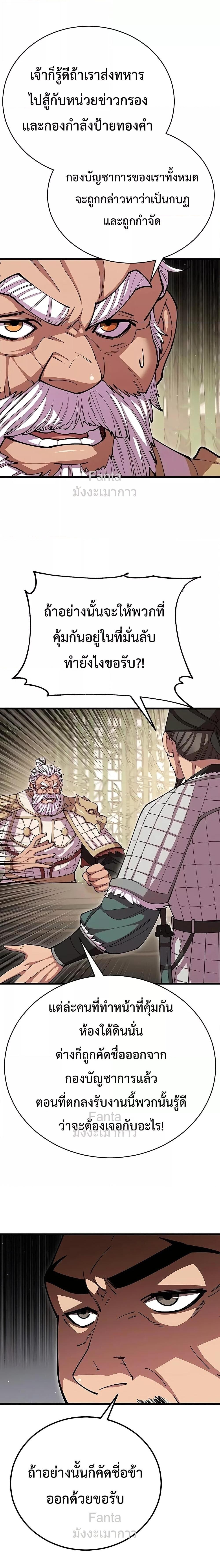 World’s Greatest Senior Disciple ตอนที่ 100 page 11