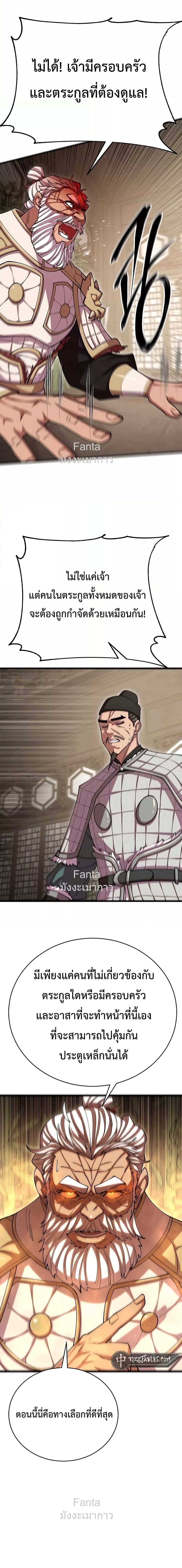 World’s Greatest Senior Disciple ตอนที่ 100 page 12