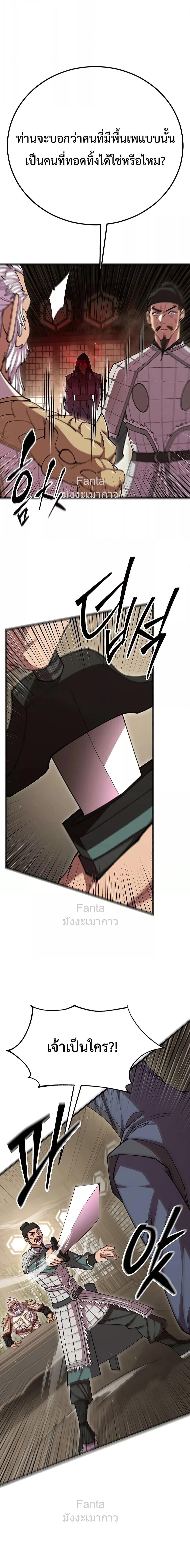 World’s Greatest Senior Disciple ตอนที่ 100 page 13