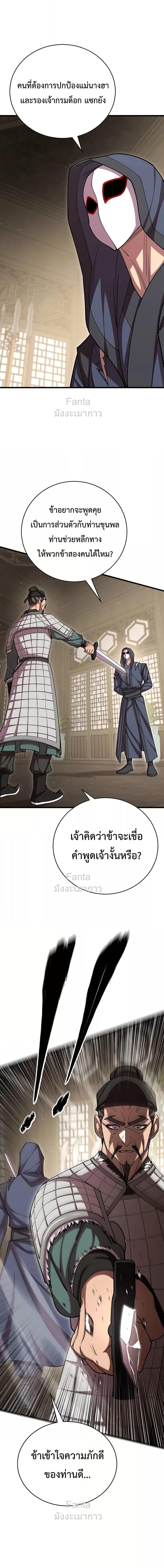 World’s Greatest Senior Disciple ตอนที่ 100 page 14